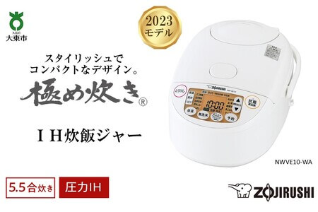 象印 IH炊飯ジャー(炊飯器)「極め炊き」NWVE10-WA 5.5合炊き
