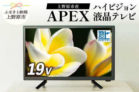 アペックス 19V型ハイビジョン液晶テレビ AP1910BJMK3 FN-Limited