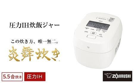 象印 圧力IH炊飯ジャー(炊飯器)「炎舞炊き」NW-NA10-WA 5.5合炊き ホワイト