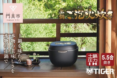 2024年度新製品 炊飯器 タイガー魔法瓶 土鍋圧力 IH 炊飯器 JPL-T100KG エボニーブラック 5.5合炊き