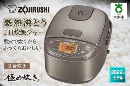 象印 IH炊飯ジャー炊飯器 NP-GL05-XT ／3合炊き