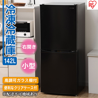 アイリスオーヤマ 冷蔵庫 142L IRSD-14A-B イメージ