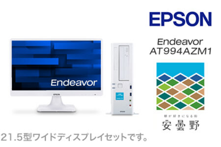 Endeavor AT994AZM1 寄附金額470,000円