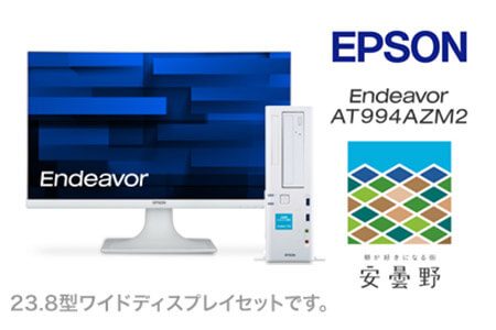 Endeavor AT994AZM2 寄附金額630,000円
