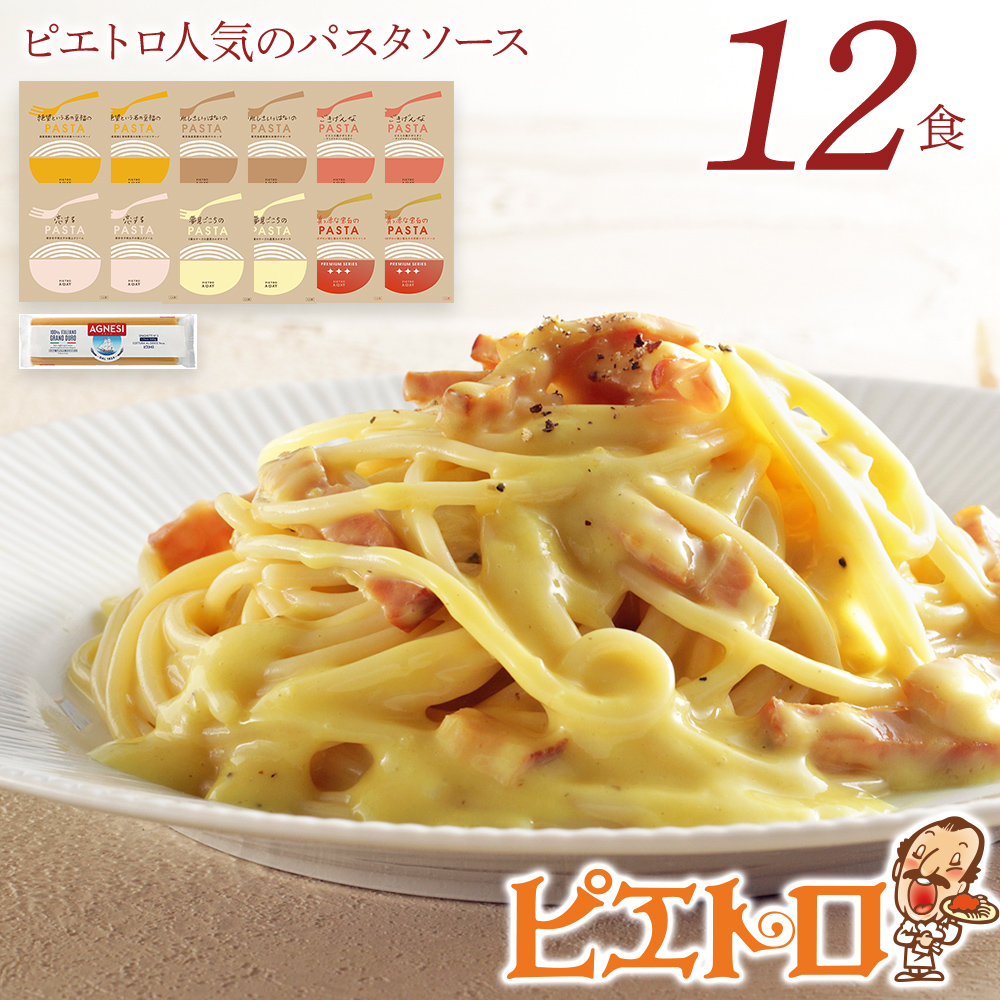 人気のファーマーズパスタ14食セット 6種類 スパゲッティ パスタソース 詰め合わせ イメージ