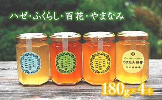 升田養蜂場の『森の蜂蜜セット』