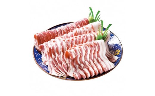 三元豚 毛呂山豚バラ（豚バラ　スライス　1.4kg）