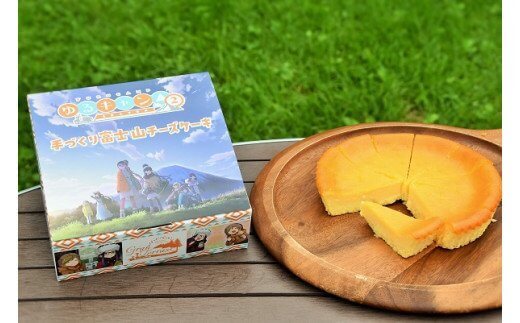 【数量限定】まかいの牧場　手づくり富士山チーズケーキ『ゆるキャン△』Ver
