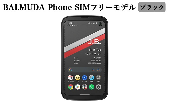 BALMUDA Phone SIMフリーモデル ブラック バルミューダ X01A-BK