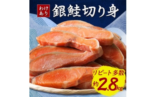千葉 B級銀鮭切り身 約2.8kg
