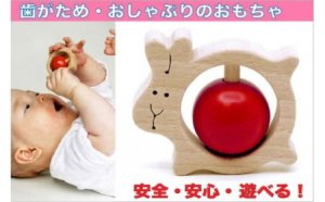 赤ちゃんに優しい木のおもちゃ「かみかみうさぎ」 寄附金額8,000円（長野県上田市）
