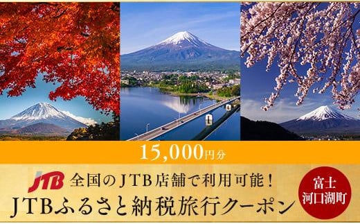 JTBふるぽWEB旅行クーポン（3,000点分）寄附金額10,000円