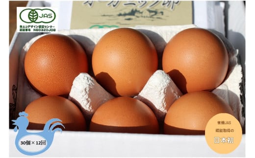 リアルオーガニック卵の定期便 30個×12回