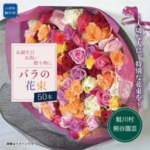 【お誕生日やお祝いに】バラの花束50本