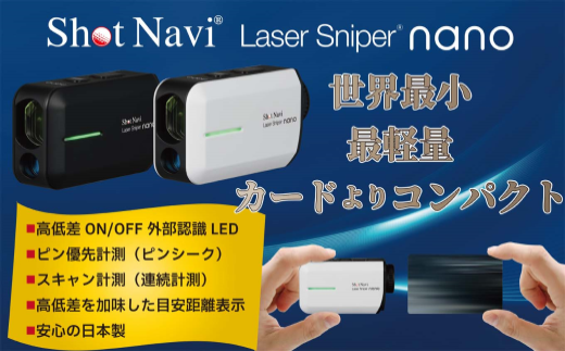 Shot Navi Laser Sniper nano イメージ