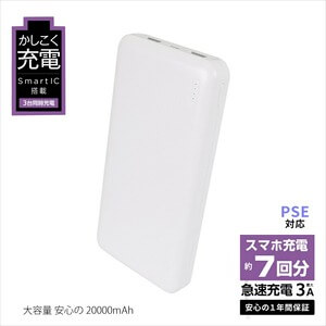 モバイルバッテリー 大容量 安心の20000mAh(ホワイト)充電器 スマホ