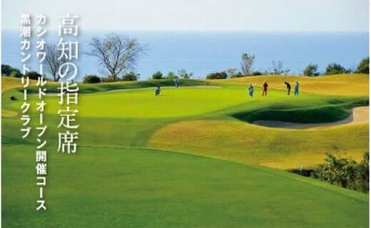 kochi黒潮カントリークラブ ご利用券 3,000円<br /></noscript>
