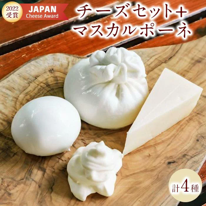 チーズ 4種 計400g 詰め合わせ BeBe鎌倉