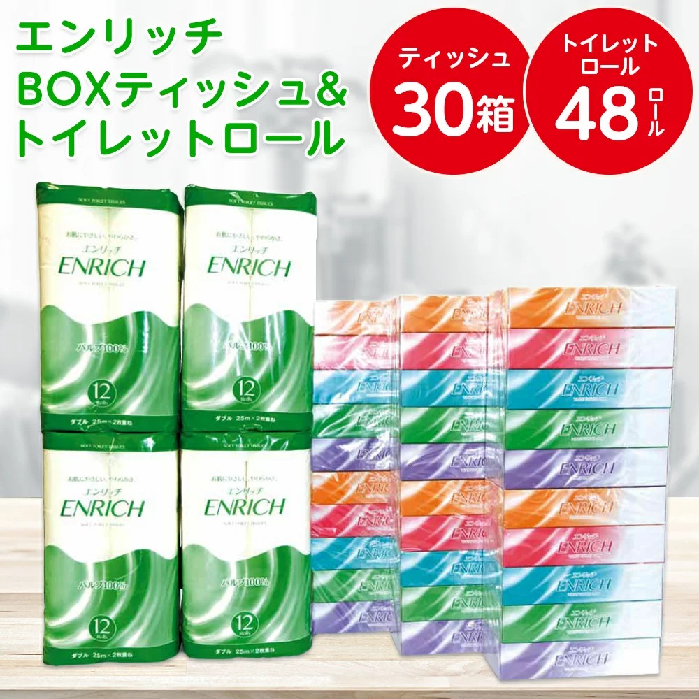 BOXティッシュ&パルプ100%トイレットロールセット(エンリッチ)