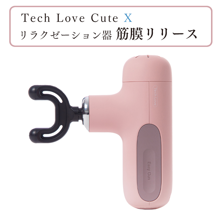 Tech Love CuteX リラクゼーション器筋膜リリース （ ピンク ） イメージ