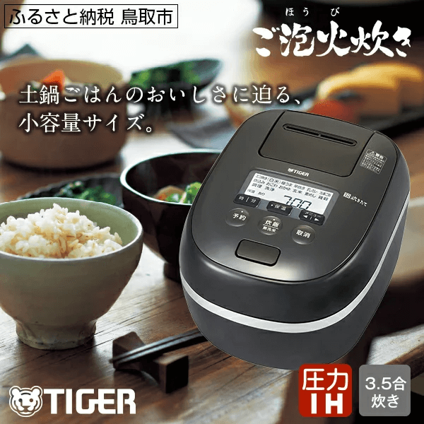 タイガー魔法瓶 圧力IH炊飯器 JPD-G060KP ／3.5合炊き