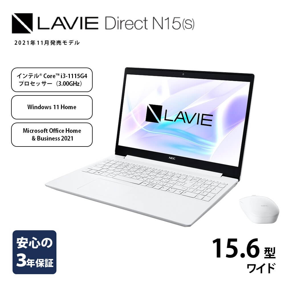 NEC LAVIE Direct N-15Ｓ 15.6型 2021年11月発売モデル
