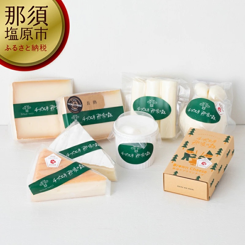 【チーズ工房那須の森】那須の森8種チーズプレミアムセット イメージ