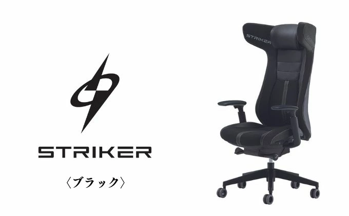 ゲーミングチェア オカムラ ストライカーEX ブラック チェア 椅子 デスクチェア イメージ