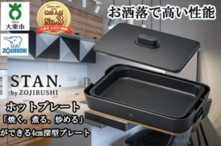 象印 【 STAN. 】 ホットプレート ＥＡＦＡ１０－ＢＡ ブラック