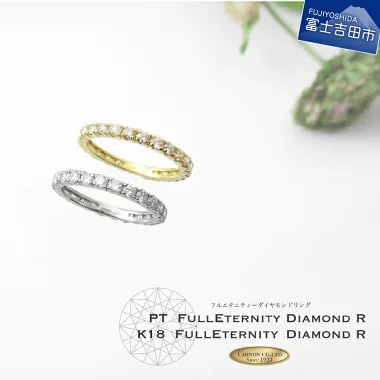指輪 ダイヤモンド リング ジュエリー フルエタニティーダイヤモンド イメージ
