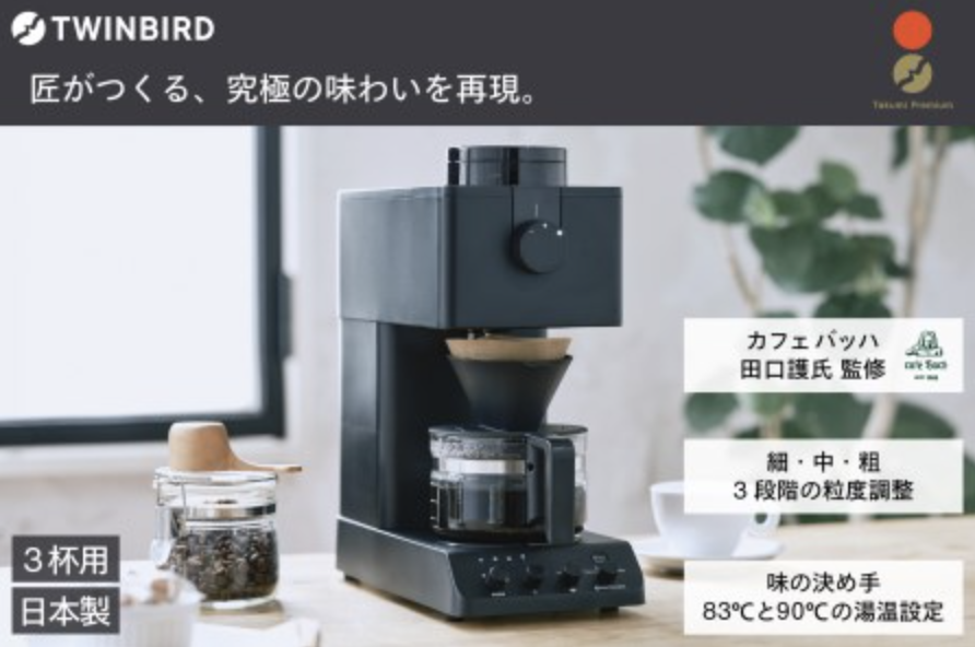 全自動コーヒーメーカー(CM-D457B)  イメージ