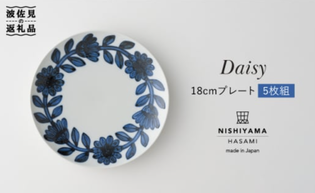 【波佐見焼】デイジー（青）18cm プレート 5枚セット 食器 皿 【西山】【NISHIYAMAJAPAN】 イメージ