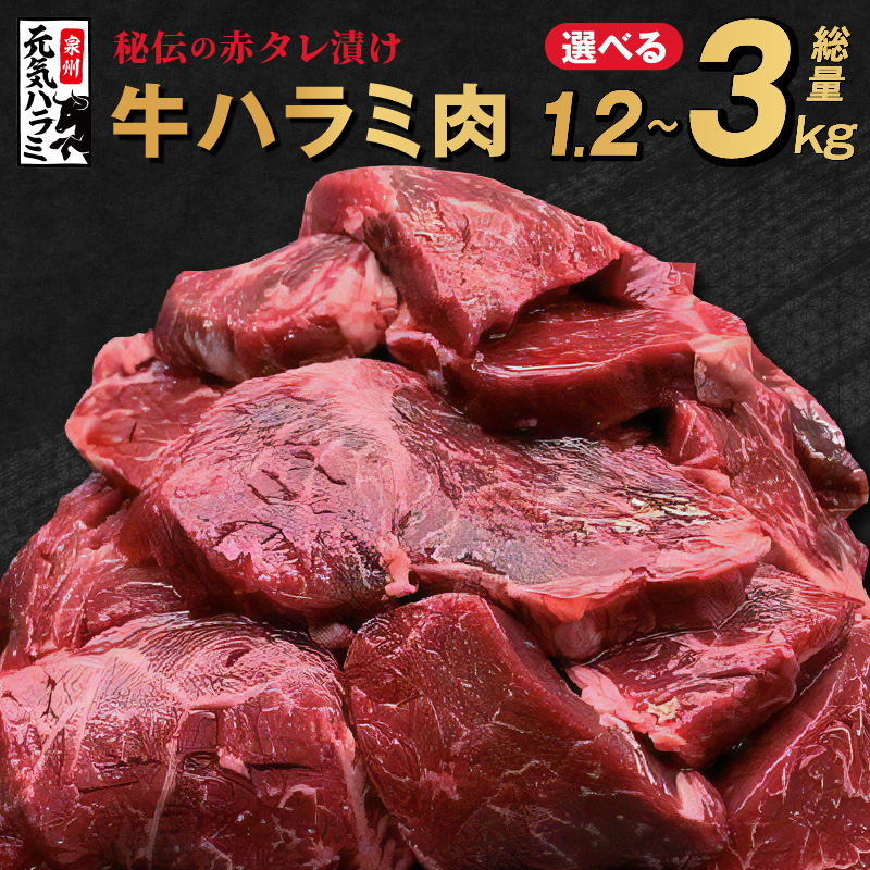 秘伝の赤タレ漬け牛ハラミ肉 1.5kg イメージ