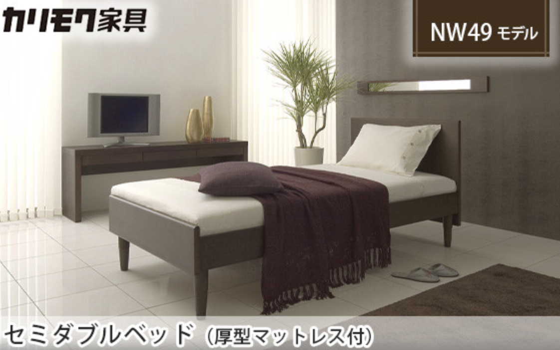 ［カリモク家具］セミダブルベッド　NW49モデル（厚型マットレス付） イメージ