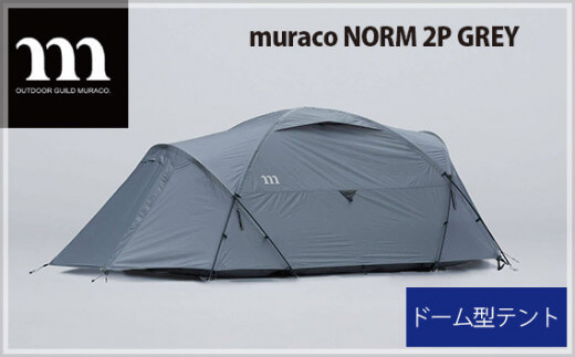 muraco　NORM 2P GREY（ムラコ） ／ テント キャンプ イメージ