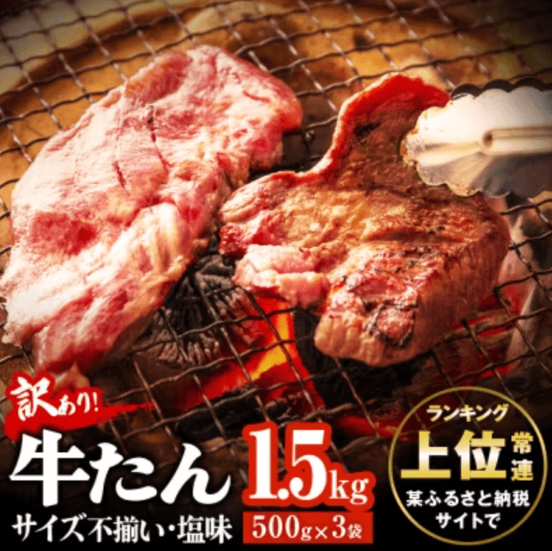 【訳あり】牛たん 1.5kg (500g×3) 塩味 規格外 焼肉 BBQ 切落し 切り落とし 冷凍 イメージ