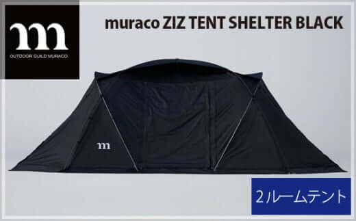 muraco　ZIZ TENT SHELTER BLACK（ムラコ） ／ テント イメージ