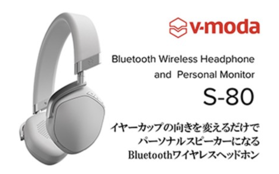 【V-MODA】ワイヤレスヘッドホン／S-80／ホワイト【配送不可：離島】 イメージ
