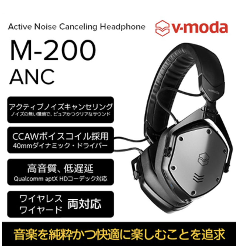 【V-MODA】アクティブノイズキャンセリングワイヤレスヘッドホンM-200 ANC