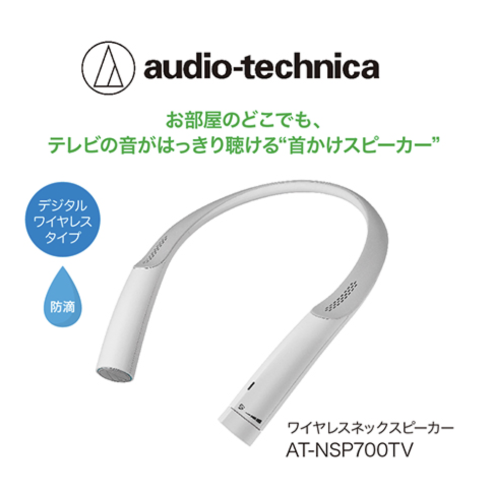 テレビの音声がはっきり聴ける首かけテレビスピーカー イメージ