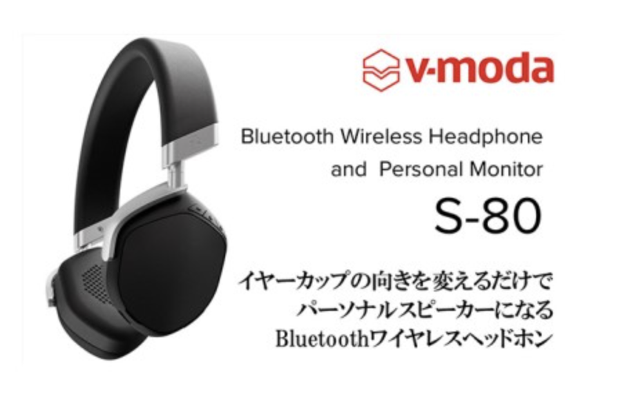 【V-MODA】ワイヤレスヘッドホン／S-80／ブラック
