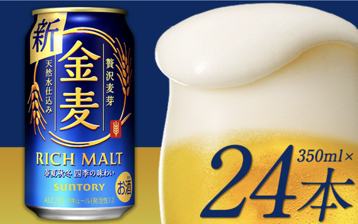 サントリー 九州熊本産 金麦 350ml×24本 1ケース