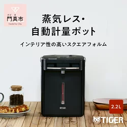 タイガー魔法瓶 蒸気レスVE電気まほうびん PIM-G220K ブラック 2.2L