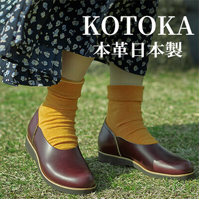 北嶋製靴 KOTOKA（ことか）みやこスリッポン No.KTO-7385バーガンディ イメージ
