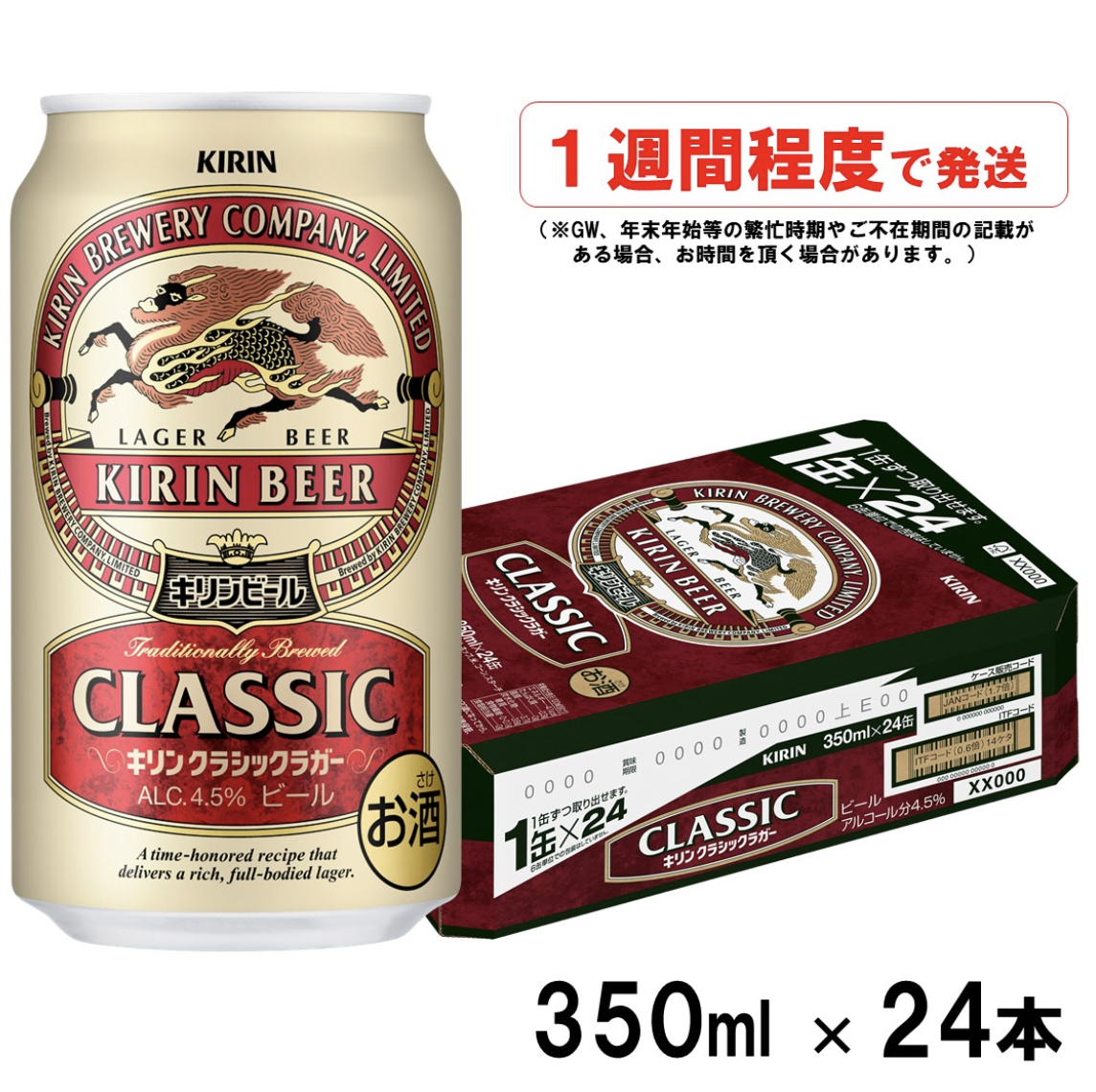 キリン クラシックラガー350ml福岡県朝倉市24缶 1ケース