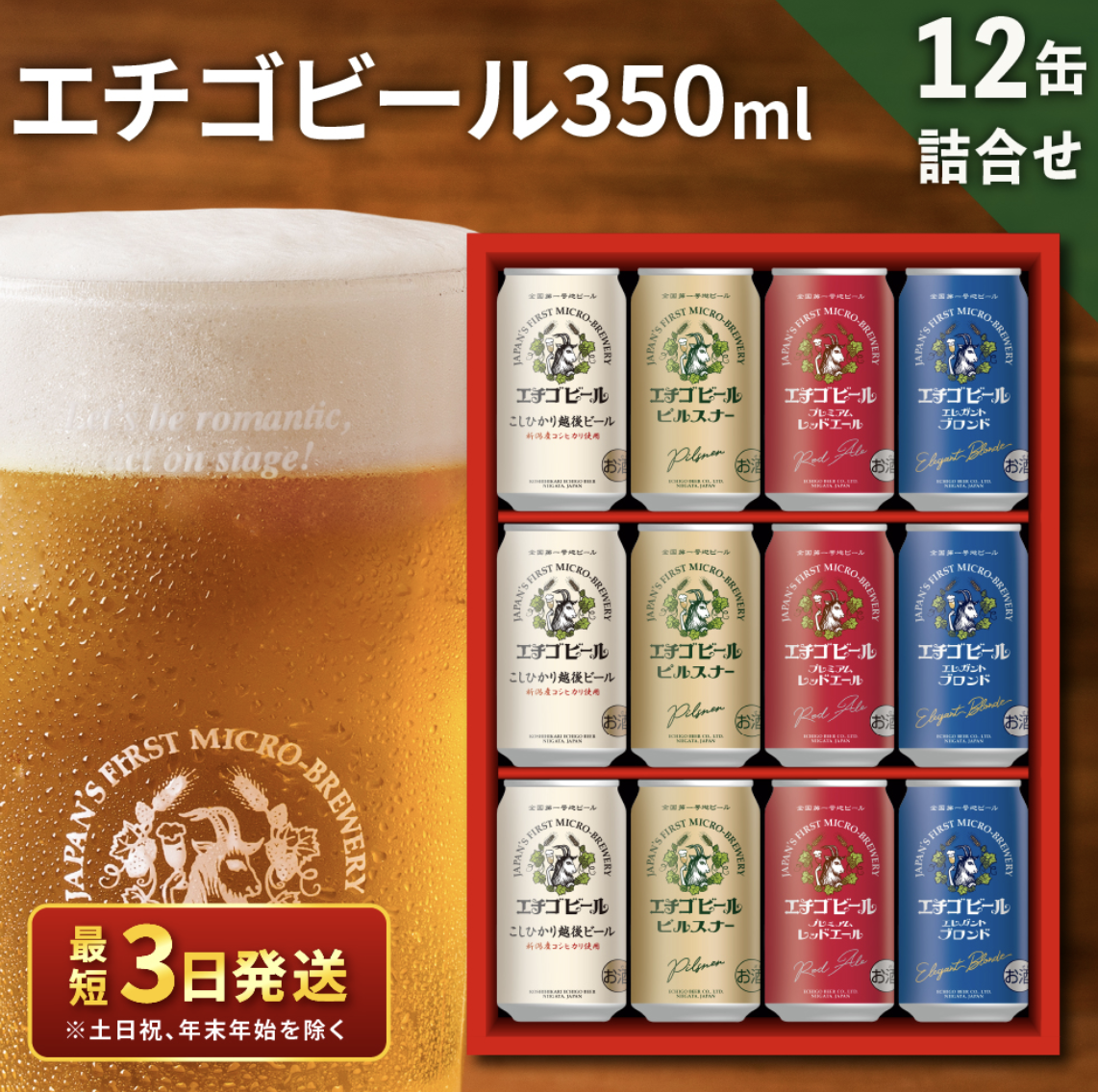 エチゴビール 新潟 350ml　12缶詰合せ
