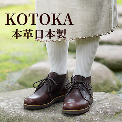北嶋製靴 KOTOKA（ことか）レディースブーツ 吉野チャッカ No.KTO-7322ブラウン イメージ