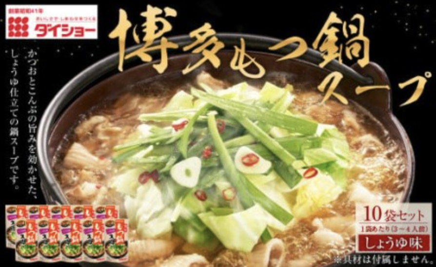 ダイショー 福岡 博多もつ鍋スープ しょうゆ味 10袋セット イメージ