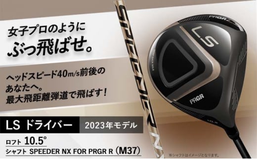DRIVER ゴルフ ドライバー ロフト10.5°/シャフト SPEEDER NX FOR PRGR R（M37）