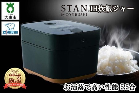 象印【STAN.】ＩＨ炊飯ジャー(炊飯器) 　NWSA10-BA　5.5合炊き